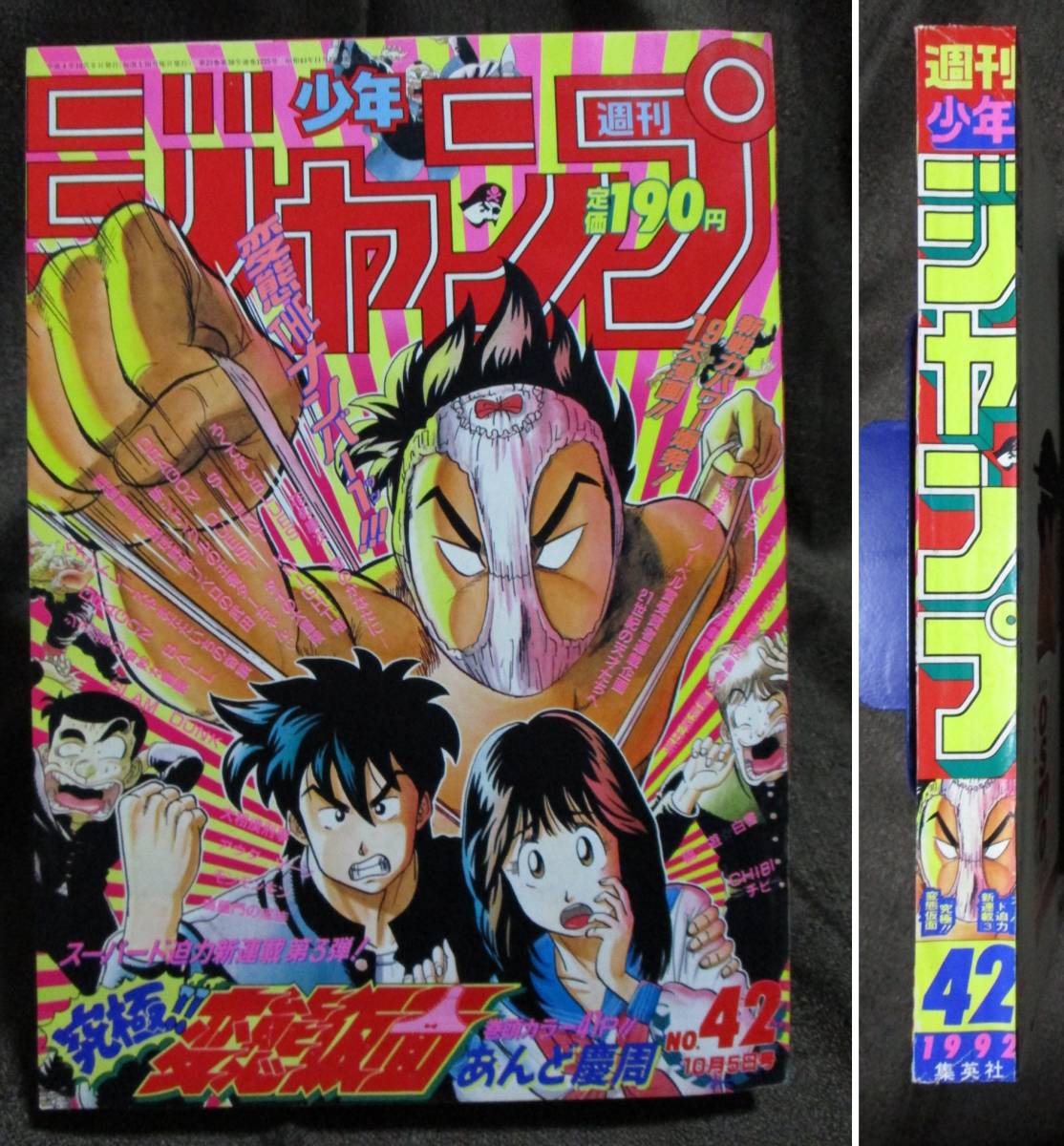 Yahoo!オークション - 週刊少年ジャンプ 1992年 42号／新連載 巻頭カラ