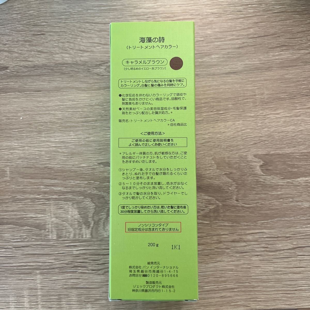 新品未使用 海藻の詩 キャラメルブラウン200gm｜Yahoo!フリマ（旧