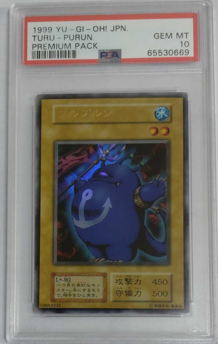 Yahoo!オークション - 1円出品 PSA10 遊戯王 ツルプルン 初期 プレミア