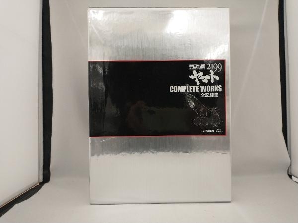 Yahoo!オークション - [全4巻セット]宇宙戦艦ヤマト2199 COMPLETE WORK