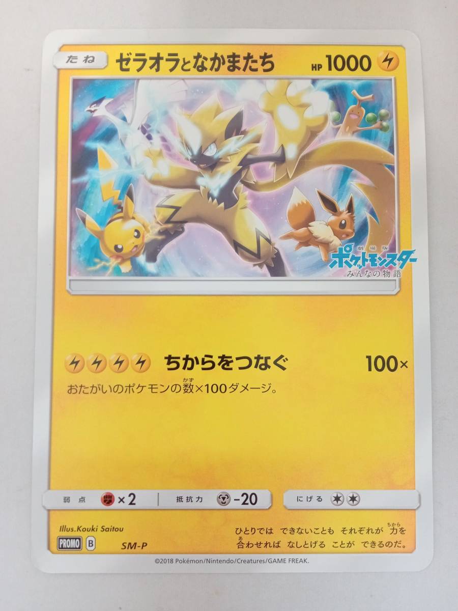 ゼラオラ スペシャルジャンボカードパック 未開封 裂空のカリスマ