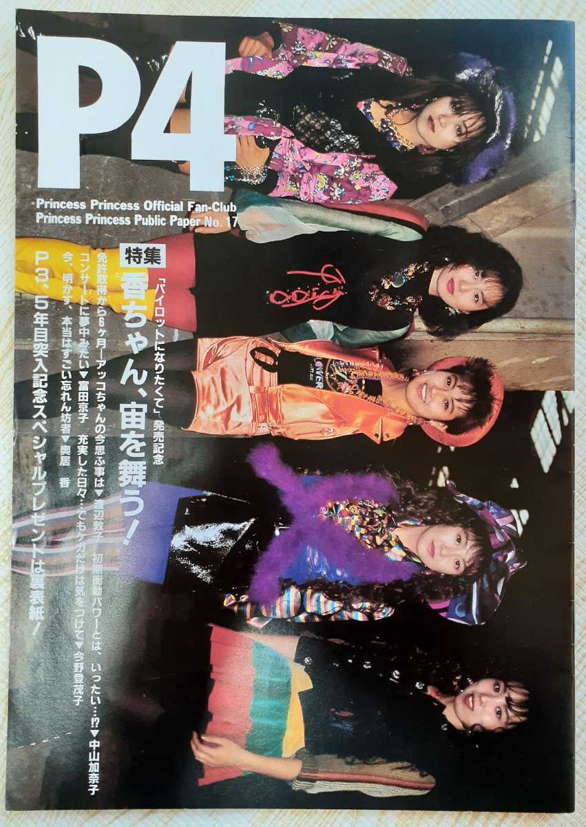 Yahoo!オークション - プリンセスプリンセス ファンクラブ会報 9冊