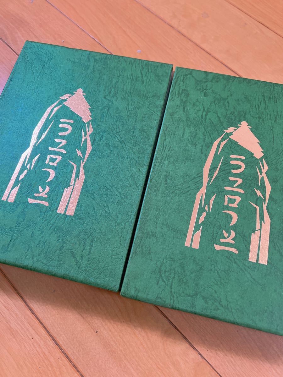 八幡書店 完訳 上つ記 (上下2巻セット) 吉田八郎 訳著 完訳 上