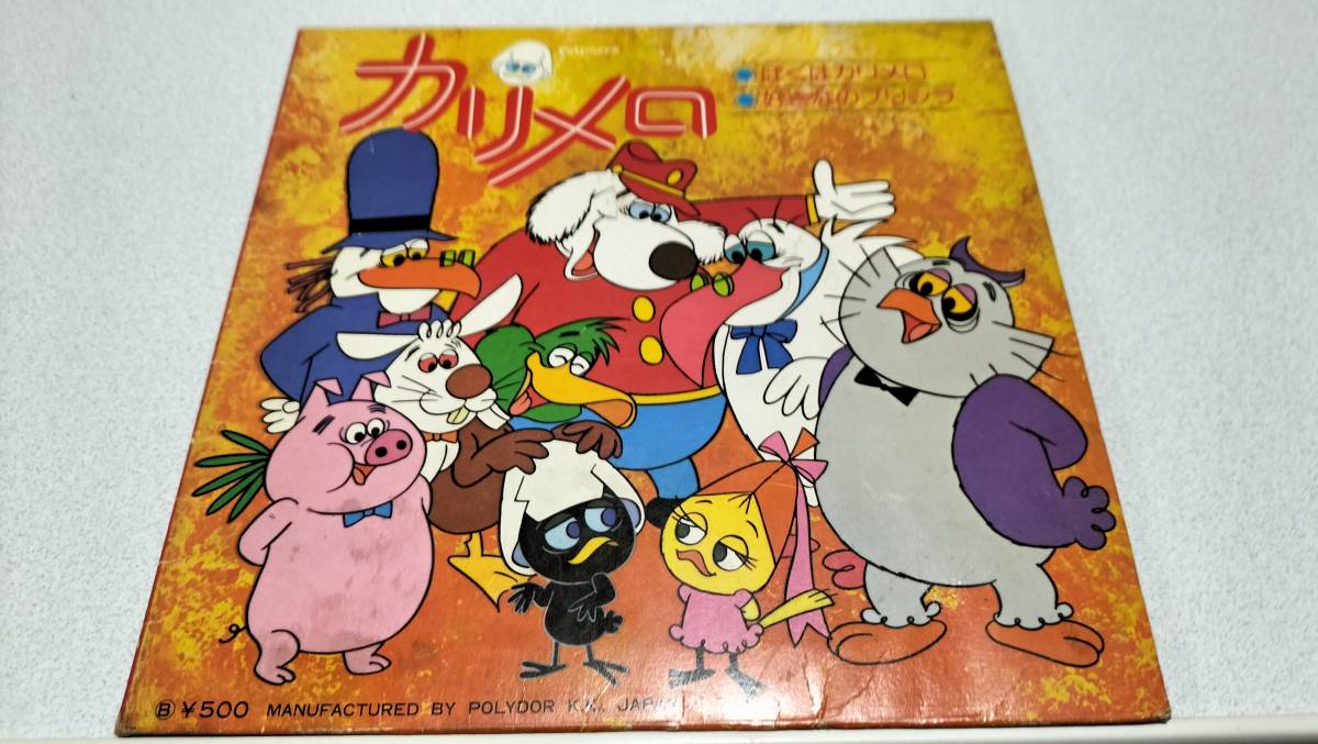 カリメロ レコード 山崎リナ EP 美品｜Yahoo!フリマ（旧PayPayフリマ）