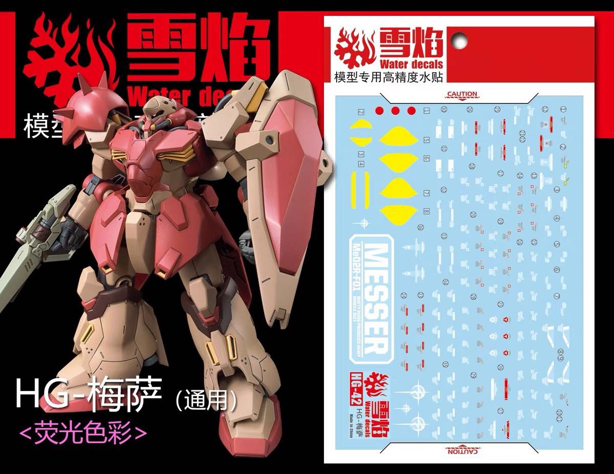 HG 1/144 メッサーF01型専用水転写式デカール｜Yahoo!フリマ（旧PayPay