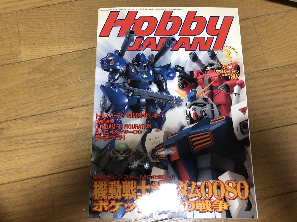 Yahoo!オークション - 月刊ホビージャパン 2001年3月号 Hobby Japan 機