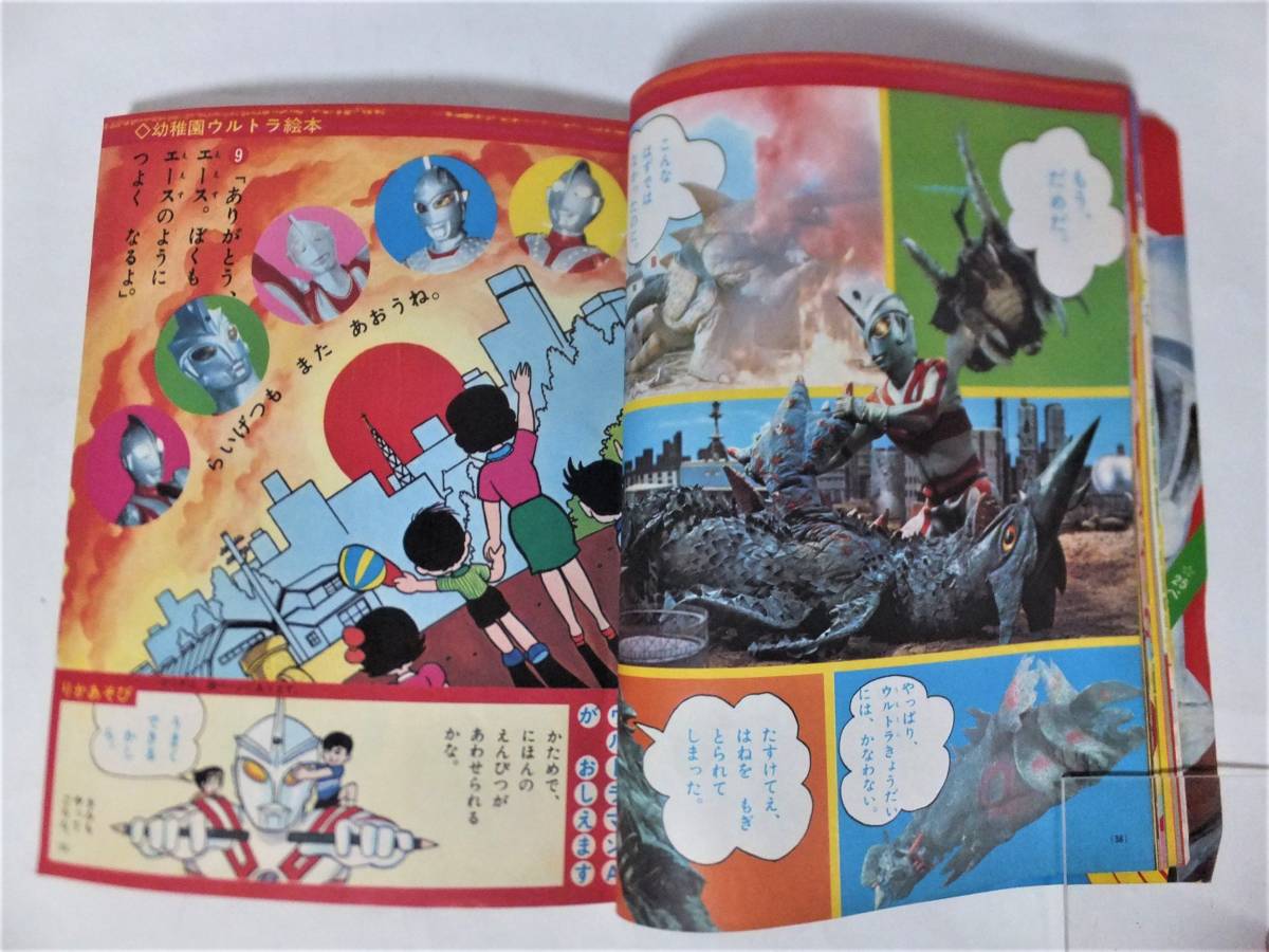Yahoo!オークション - 小学館の幼稚園 1972年8月号 ウルトラマンA ウル
