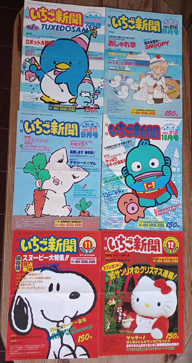 Yahoo!オークション - いちご新聞 昭和60年7月～12月 209号～2
