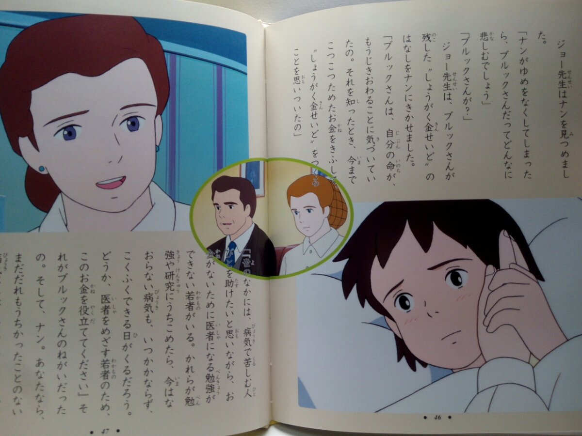 送料無料 絵本アニメ世界名作劇場 若草物語 ナンとジョー先生 ハウス