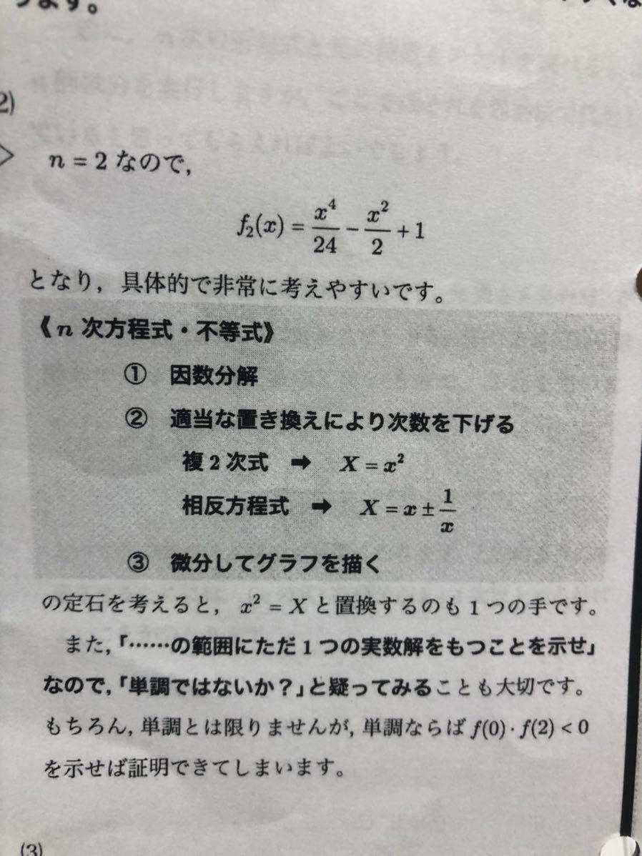 鉄緑会 高2 数学実戦講座 Ⅲ 解答 解説 プリント｜Yahoo!フリマ（旧