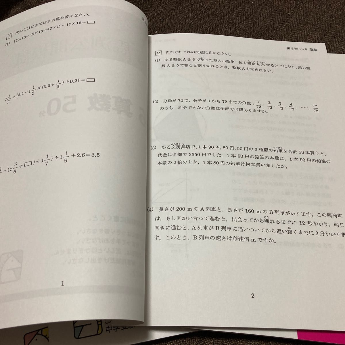 馬渕教室 公開模試 過去問集3 第5回 第6回 4教科 国語 算数 理科 社会