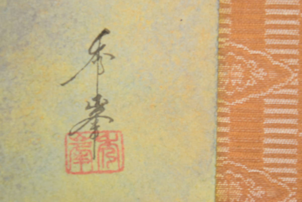 真作/秀峯/牡丹図//掛軸☆宝船☆AB-72