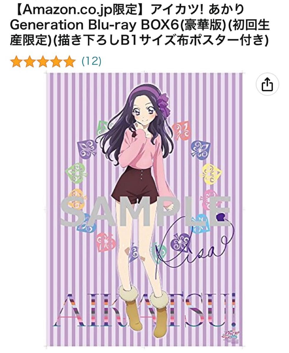 アイカツ 白樺リサ B1布ポスター｜Yahoo!フリマ（旧PayPayフリマ）