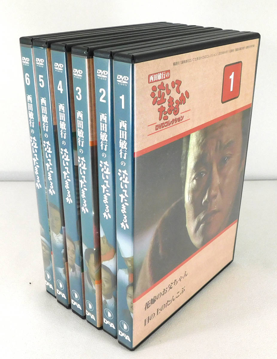Yahoo!オークション - DVD「西田敏行の泣いてたまるか DVDコレクション