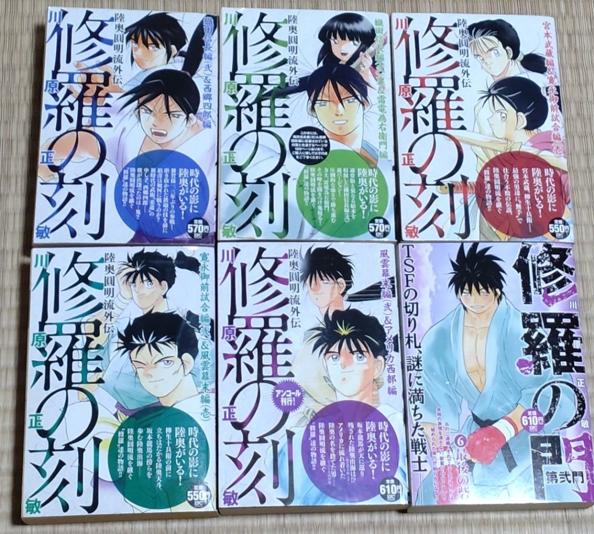 修羅の刻 陸奥圓明流外伝｜Yahoo!フリマ（旧PayPayフリマ）