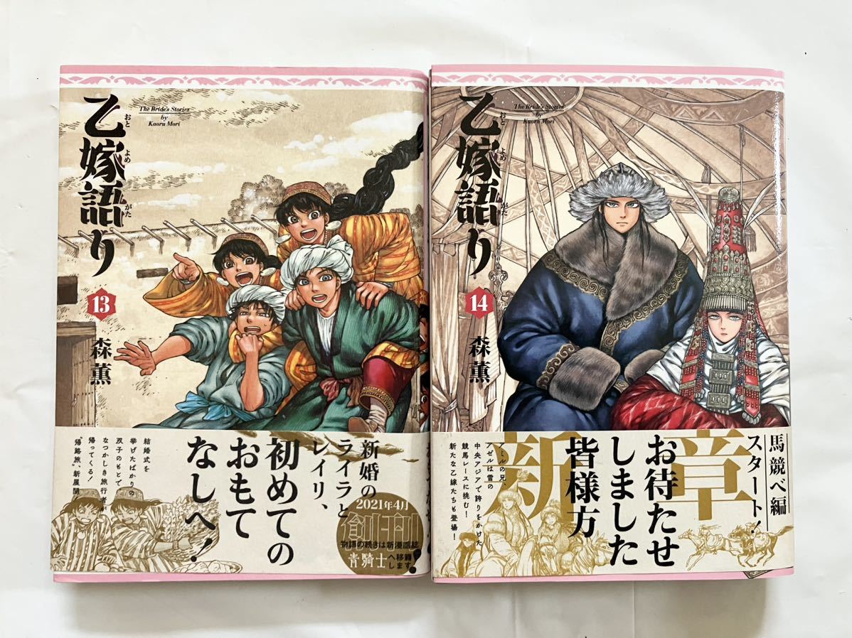 乙嫁語り 全14巻｜Yahoo!フリマ（旧PayPayフリマ）