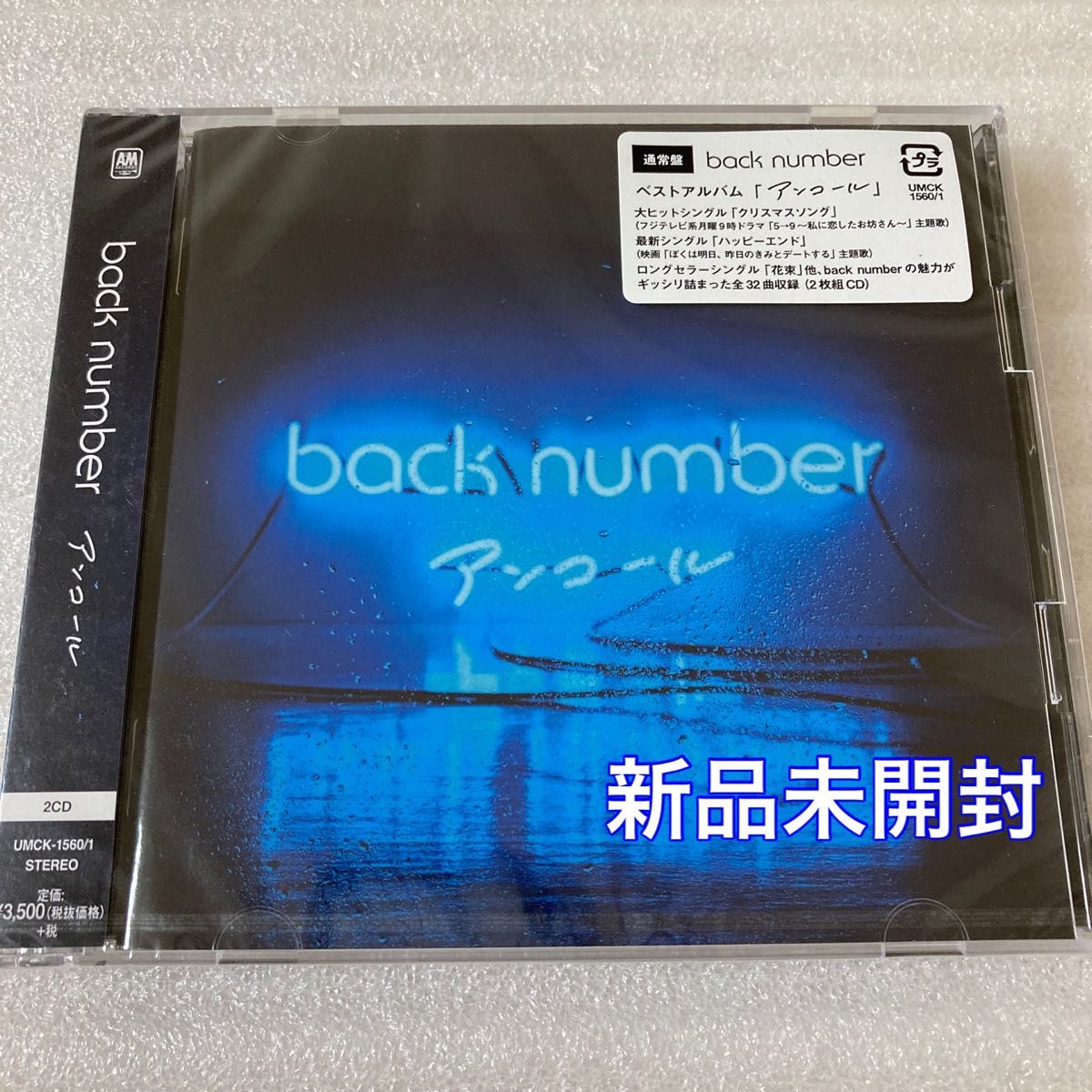 新品未開封 back number アンコール 通常盤 2CD ベストアルバム｜Yahoo