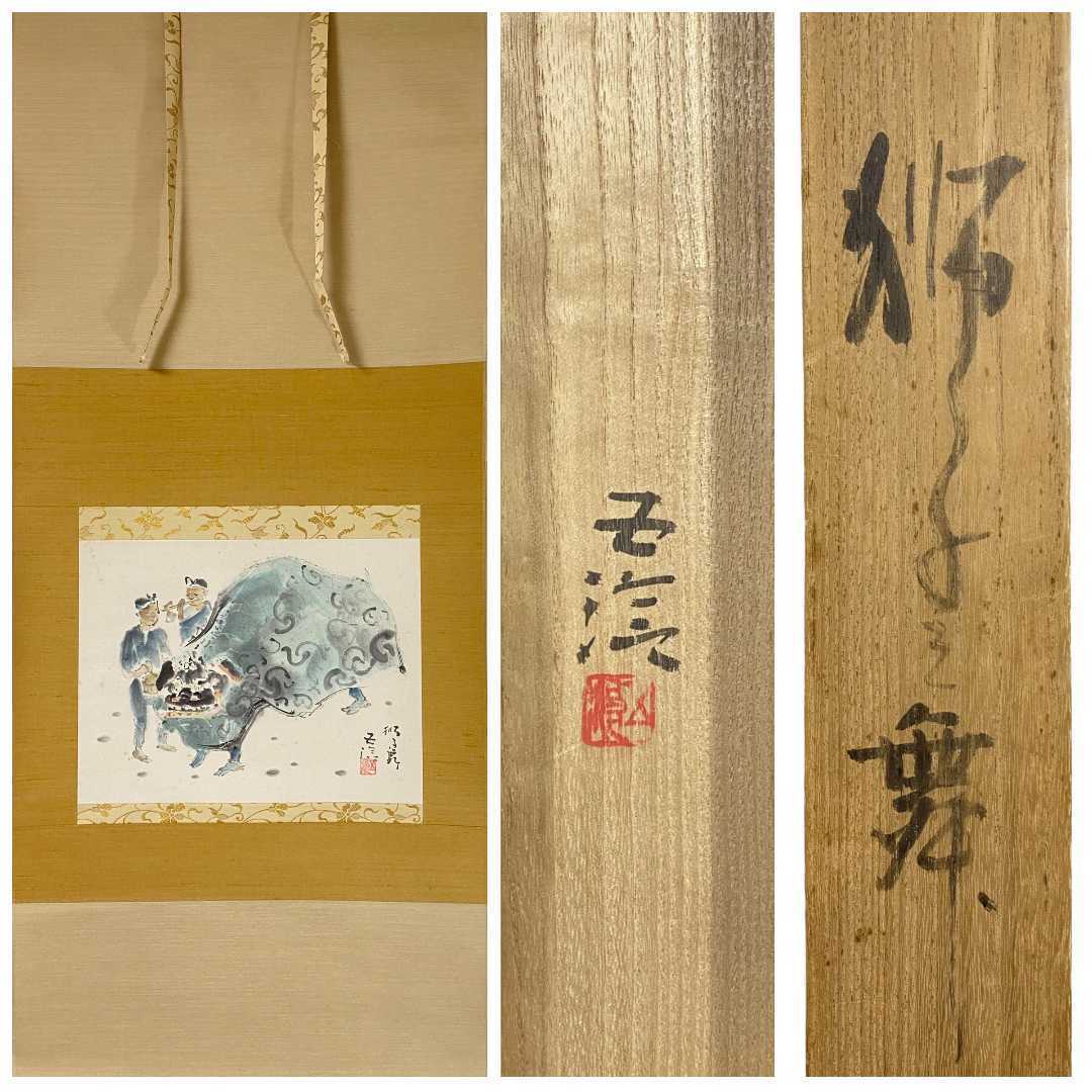 日本画逸品 小林 五浪 原画作品 日本画逸品 小林 五浪 原画作品 小林五