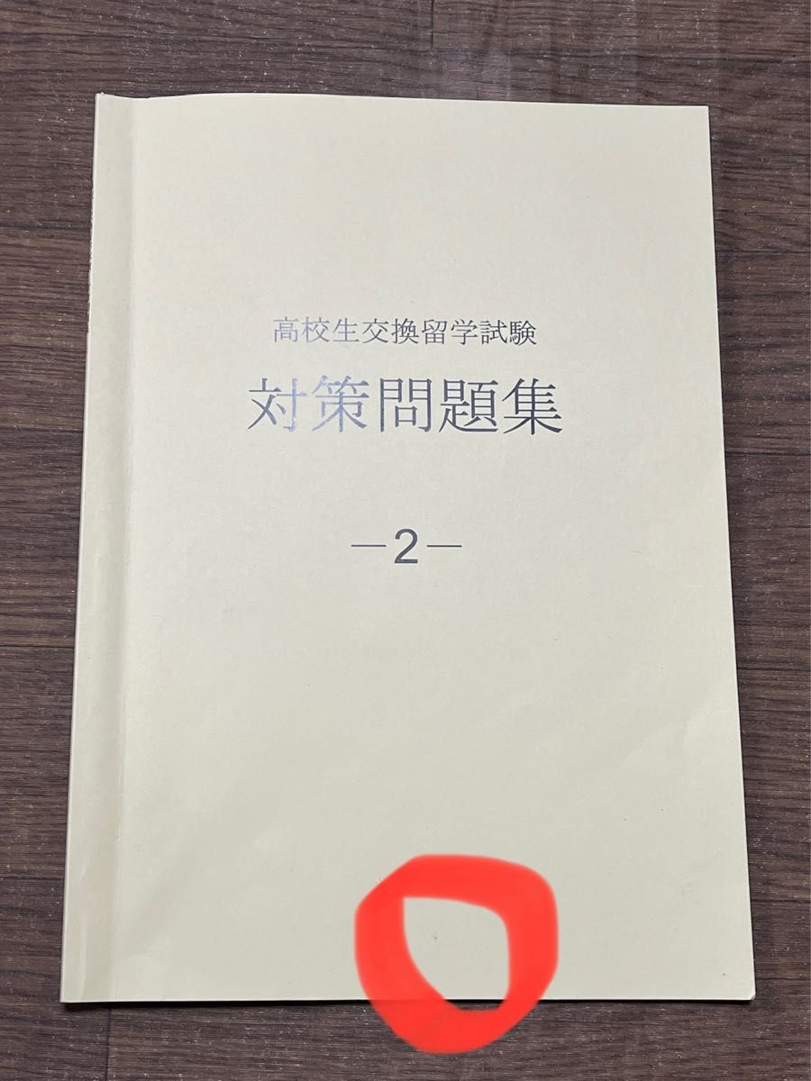 高校生交換留学試験 ELTiS 対策問題集 2022年改訂版 CD付き｜Yahoo
