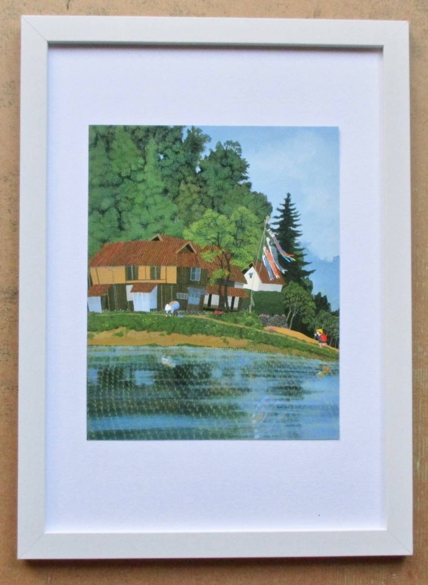 原田泰治 「ただいま/広島県山県郡芸北町」 画集画 A4新品額入り