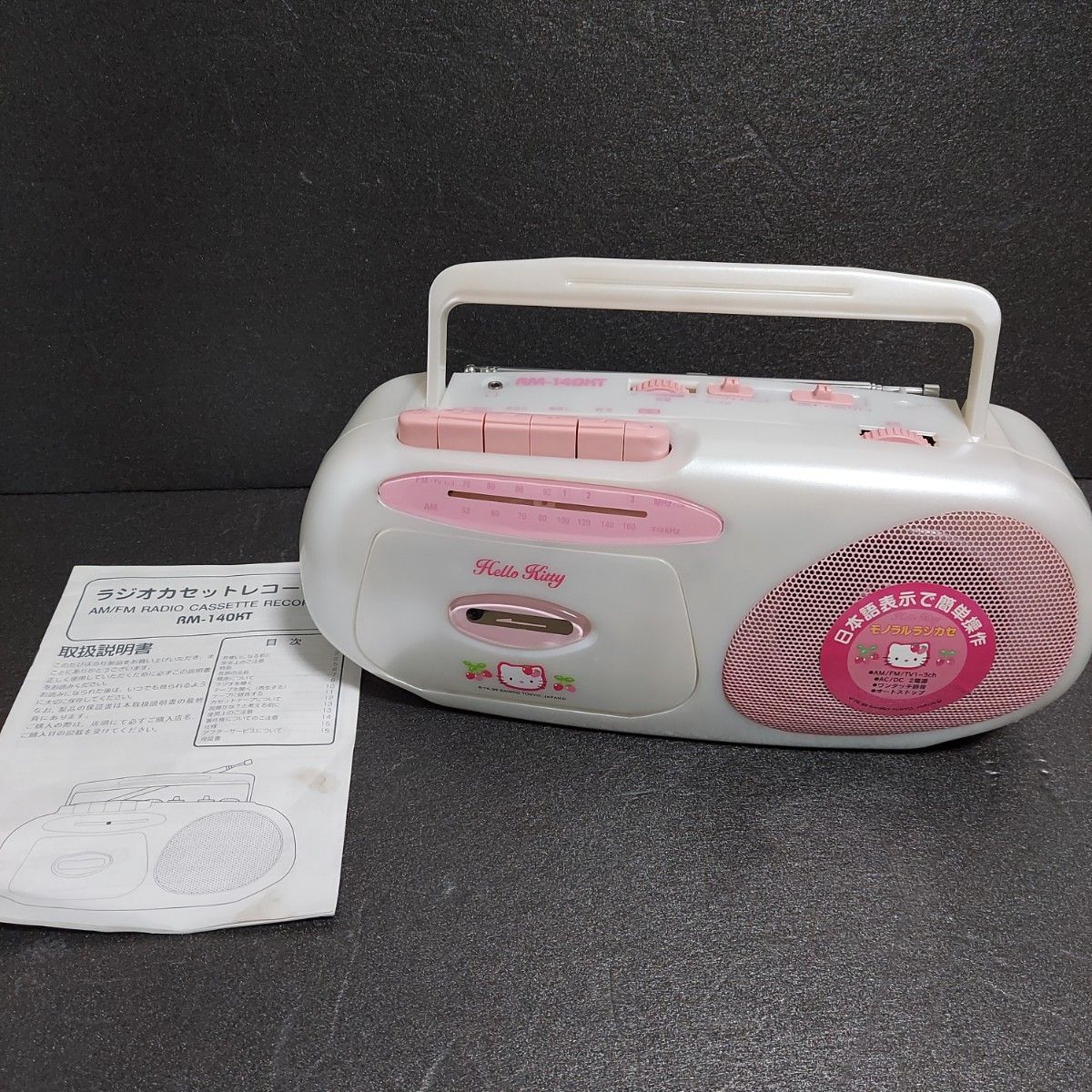 サンリオ キティちゃん ラジカセ｜Yahoo!フリマ（旧PayPayフリマ）