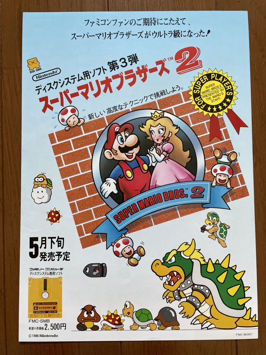 Yahoo!オークション - チラシ ファミコン スーパーマリオブラザーズ2