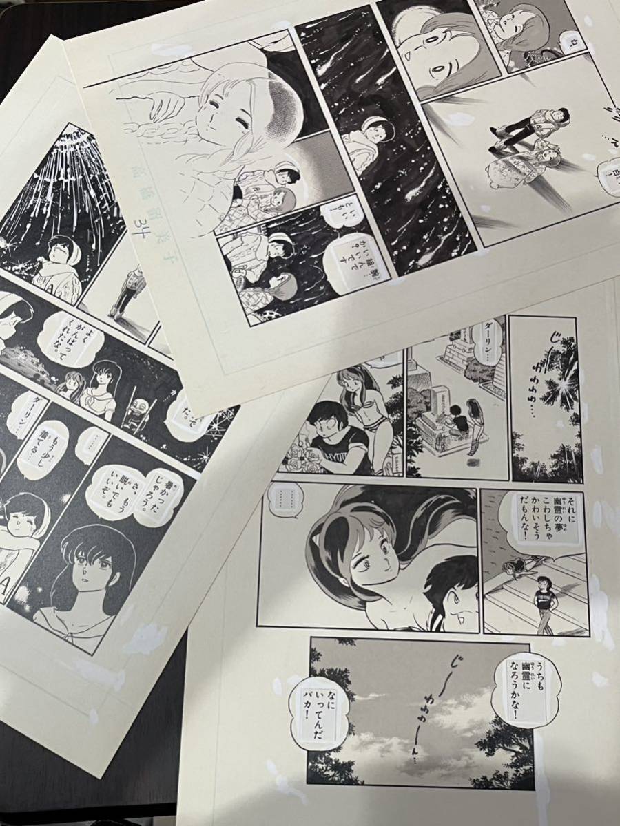 うる星やつら』複製原稿セット 247話 「最後のデート」 うる星やつら