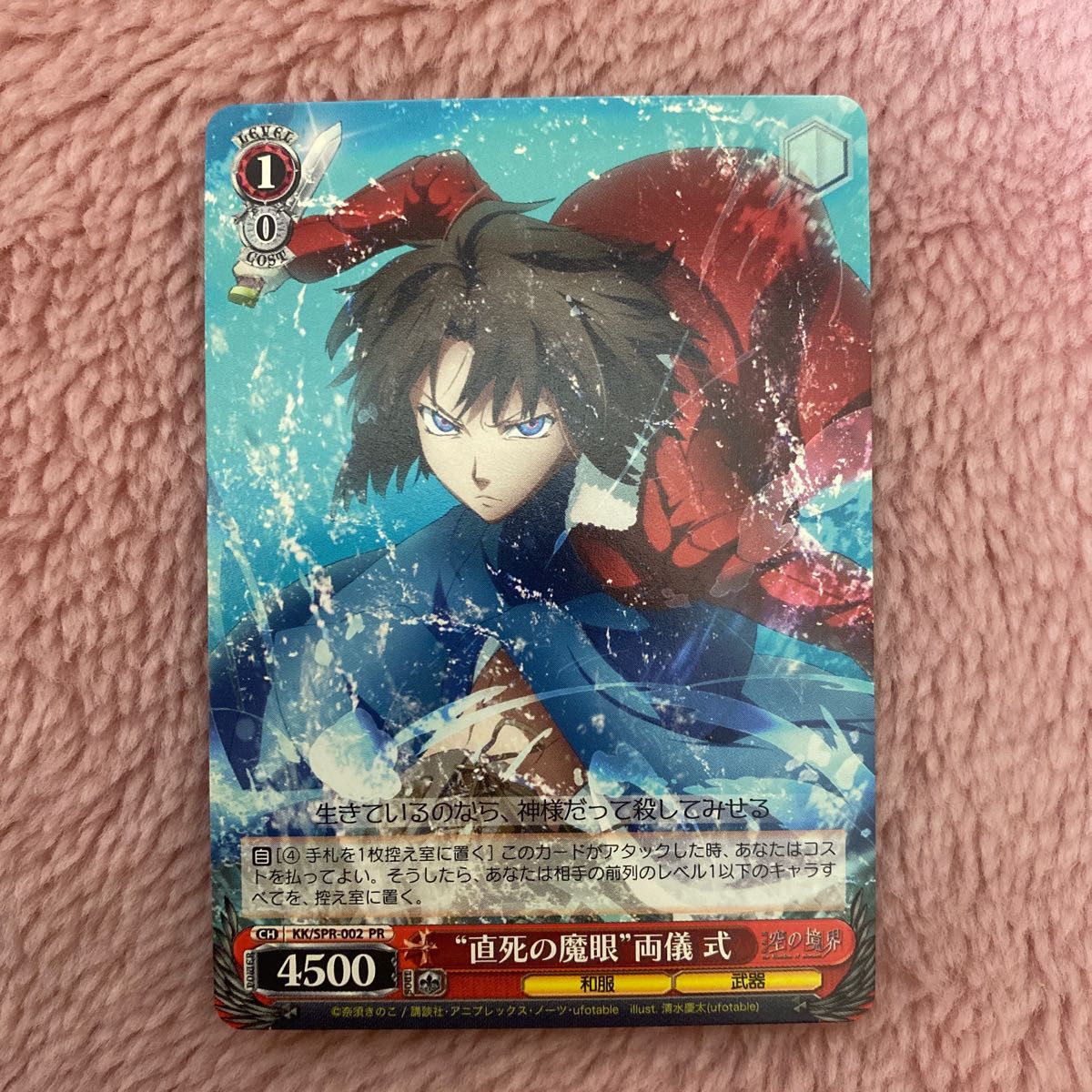 空の境界 ヴァイスシュヴァルツ 直死の魔眼 両儀式｜Yahoo!フリマ（旧