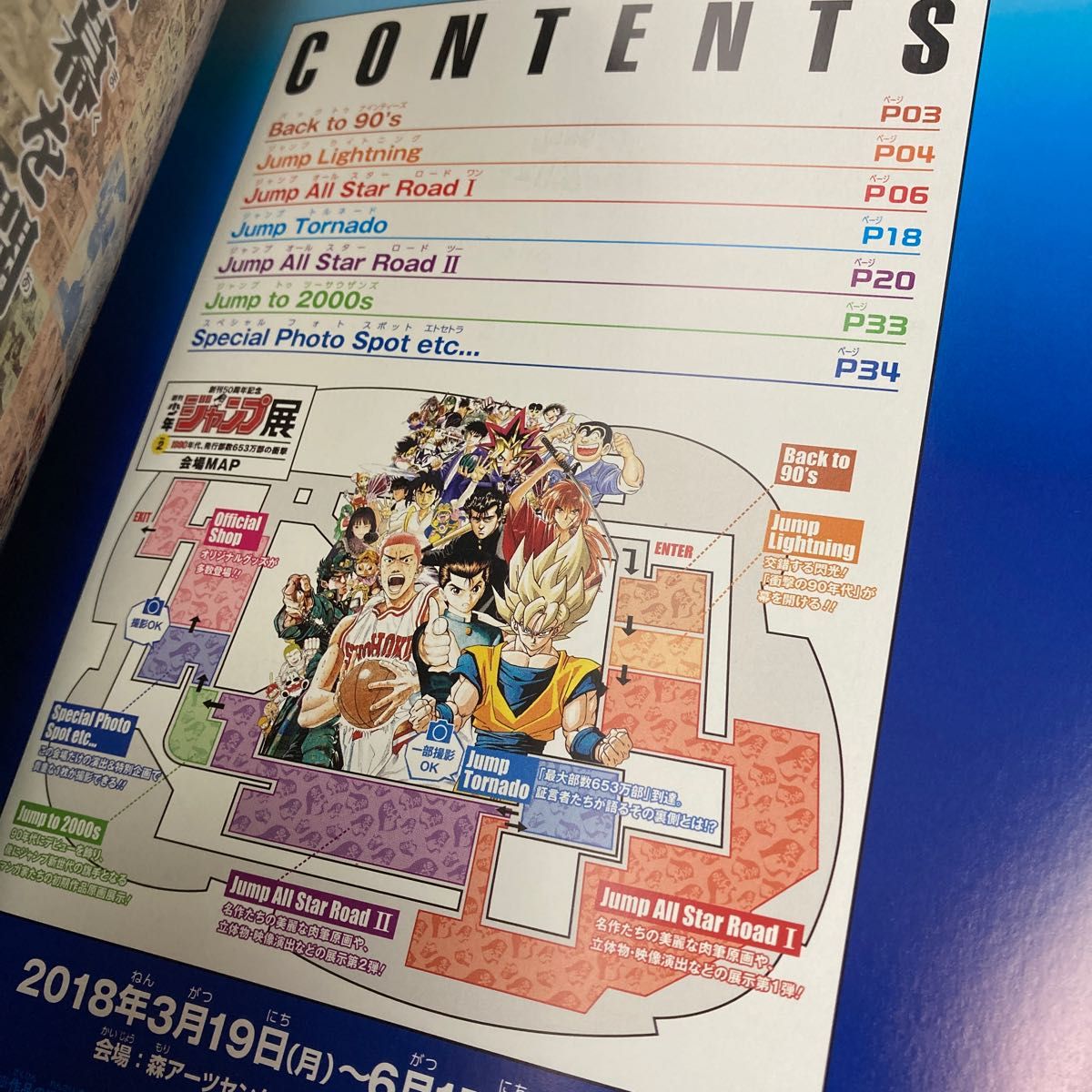 創刊50周年記念 週刊少年ジャンプ展 公式パンフレット vol 2 1990年代