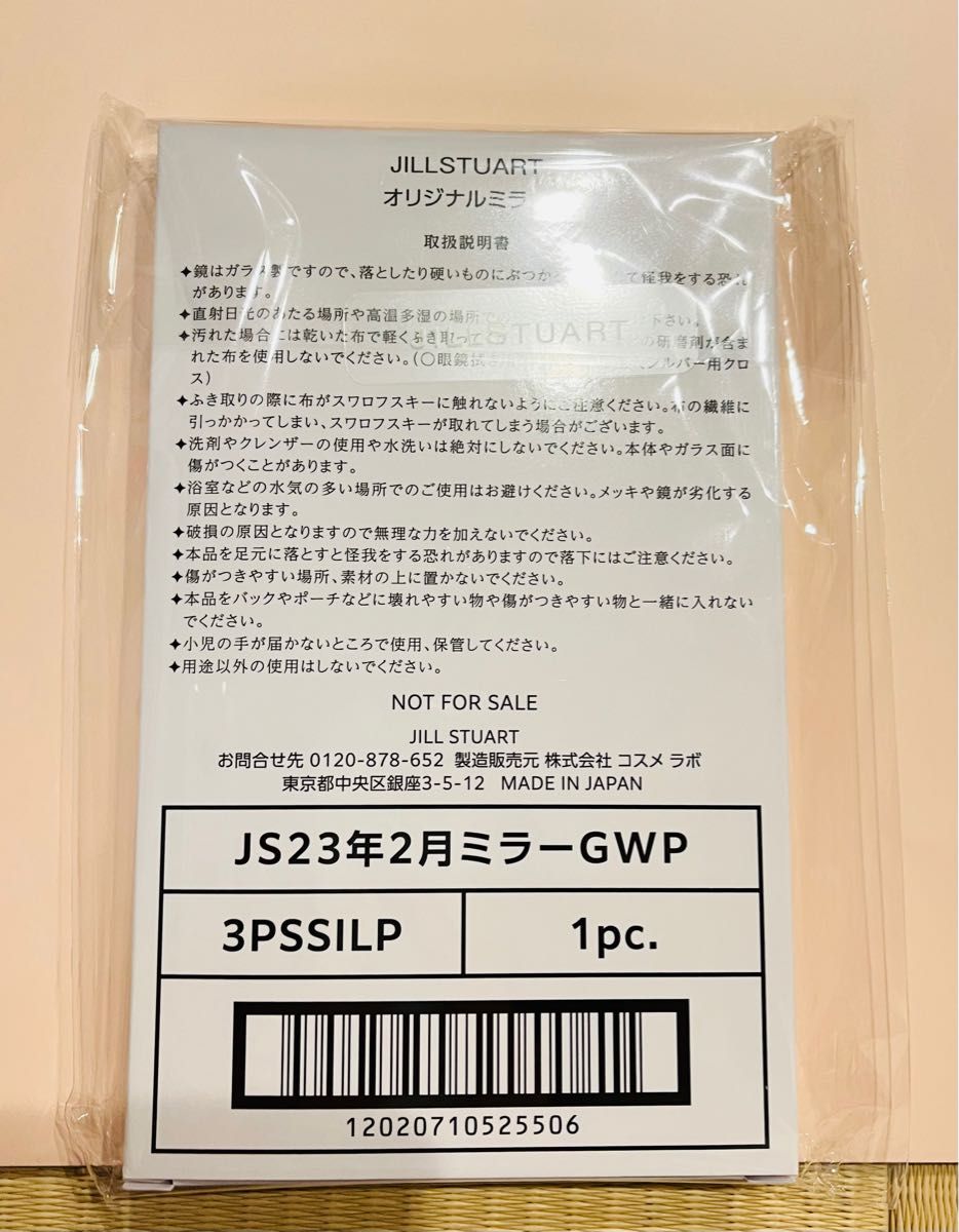 限定1点 新品未開封 ジルスチュアート アプリ限定オリジナルミラー