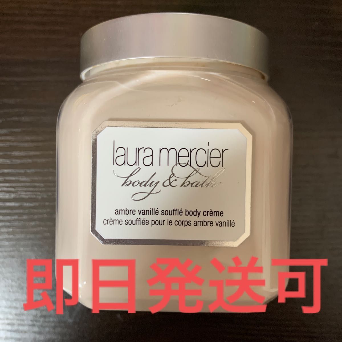 旧パッケージ ローラ メルシエ ホイップトボディクリーム アンバー