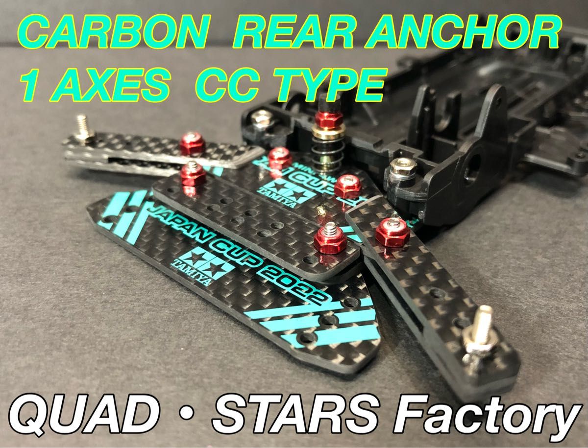 ミニ四駆パーツ】1軸リヤアンカー／J-CUP2022 オールカーボン／19mm