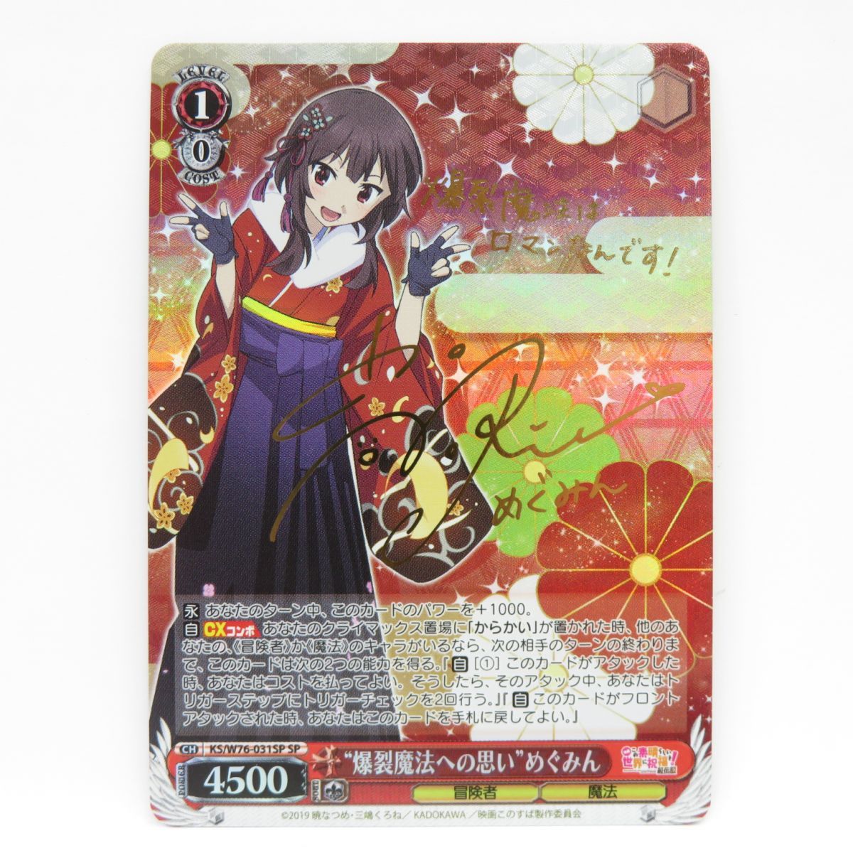 chaosTCG めぐみん SP ④ Chaos TCG めぐみん SP （高橋李依 箔押し