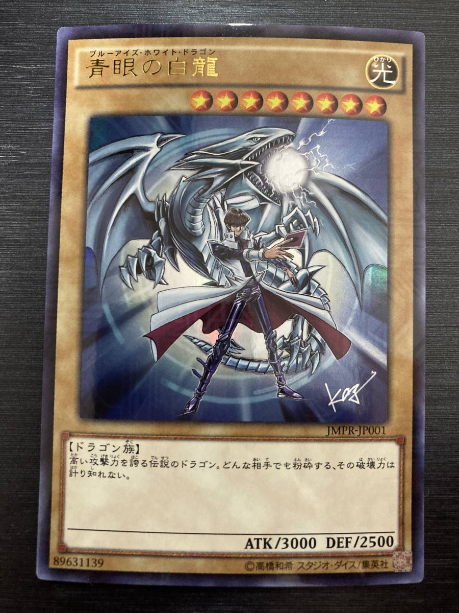 遊戯王 青眼の白龍 クリボー トークン ジャンプ流 遊戯王 青眼の白龍