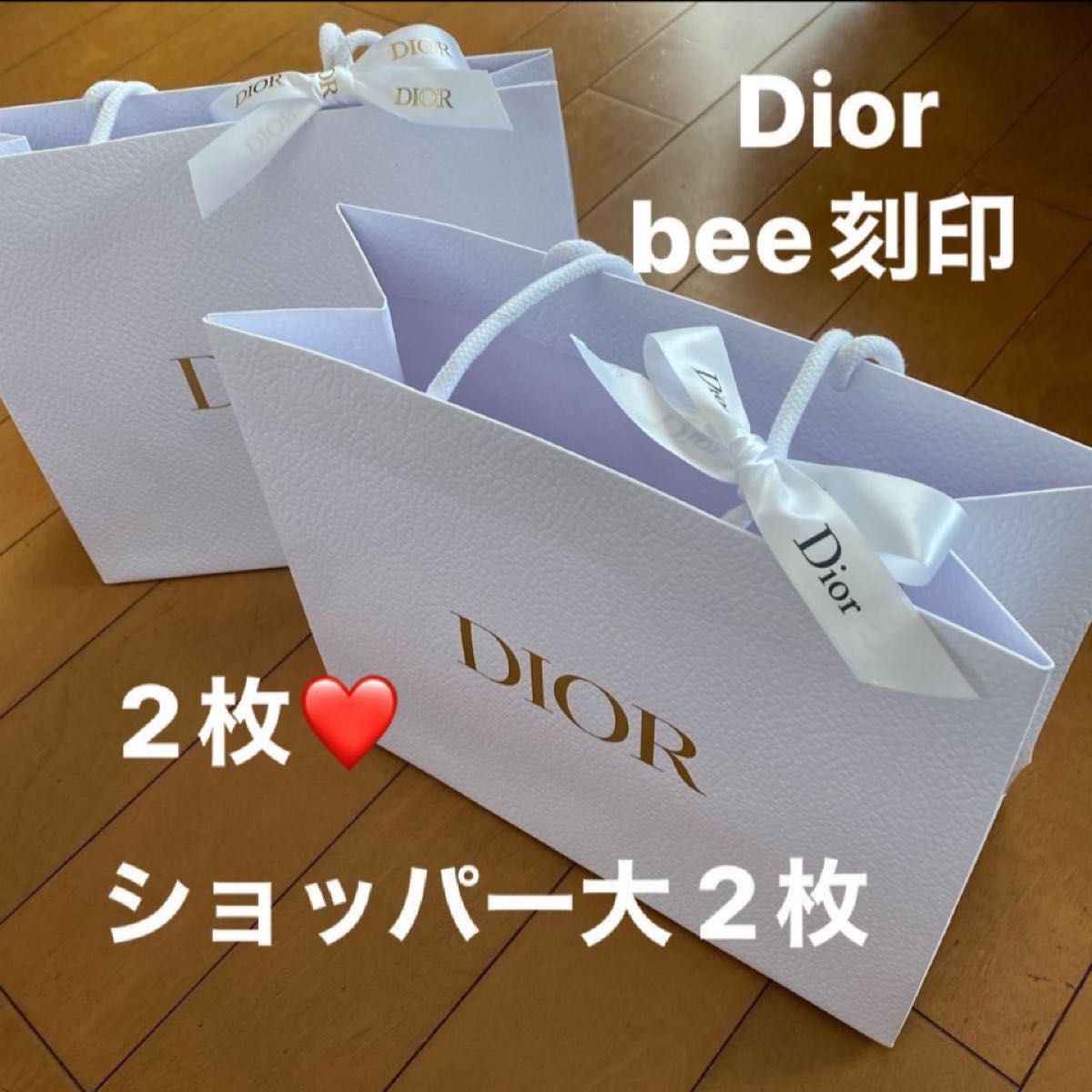 Dior ディオール ショッパー 大 2枚リボン付きノベルティ内側に