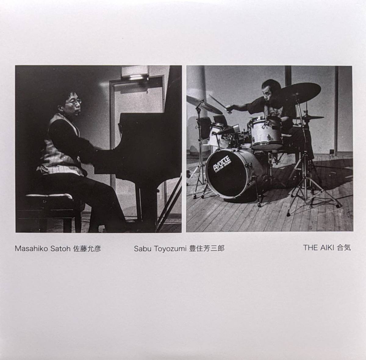 Masahiko Satoh 佐藤允彦 Sabu Toyozumi 豊住芳三郎 - The Aiki = 合気