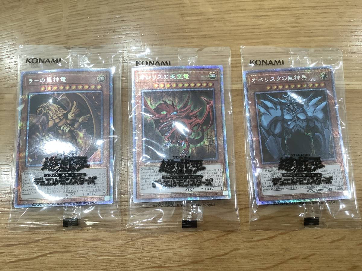 遊戯王 三幻神 プリシクセット 未開封 遊戯王 3幻神 プリズマ 未開封