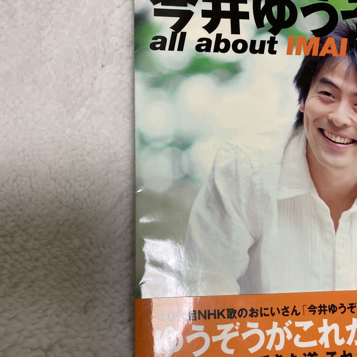 Yahoo!オークション - 今井ゆうぞう 直筆サイン入り all about IMAI YU
