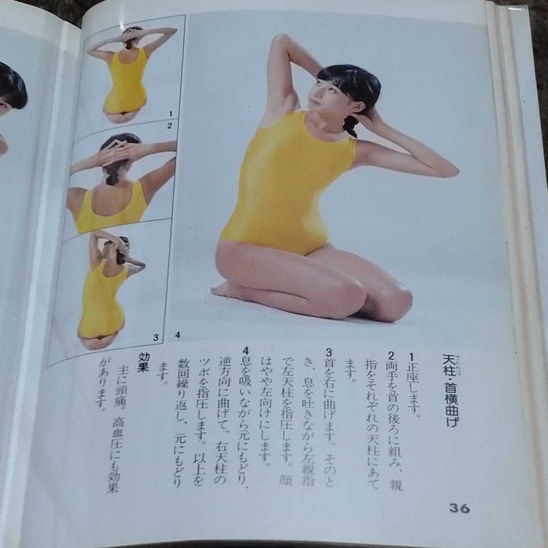 Yahoo!オークション - ツボ指圧体操 星虎男 ひかりのくに 独習シリー