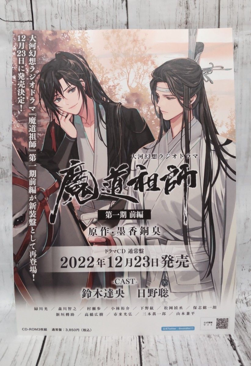 ラジドラ魔道祖師（MiMi）×THEキャラCAFE 特典 コラボ ランチョン