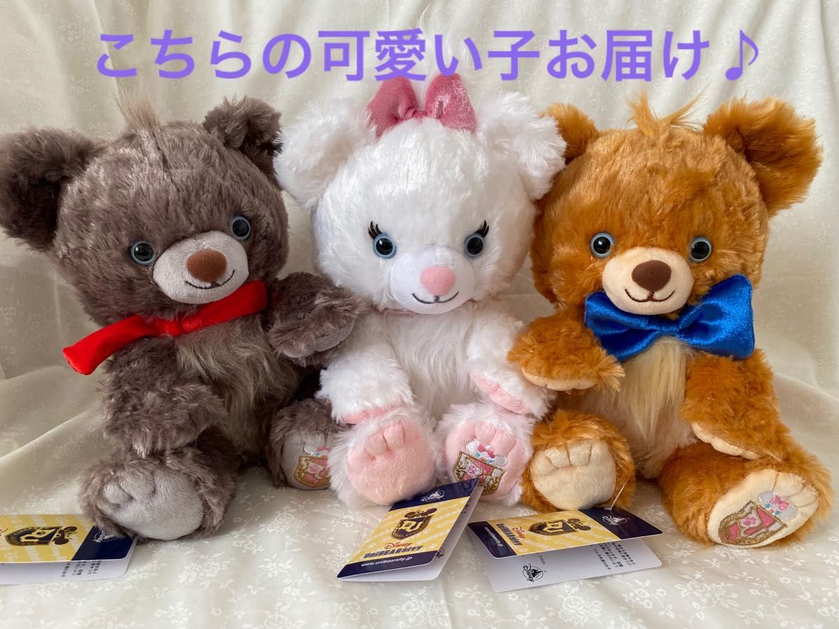 ユニベアシティ おしゃれキャット マリー ベルリオーズ トゥルーズ3点