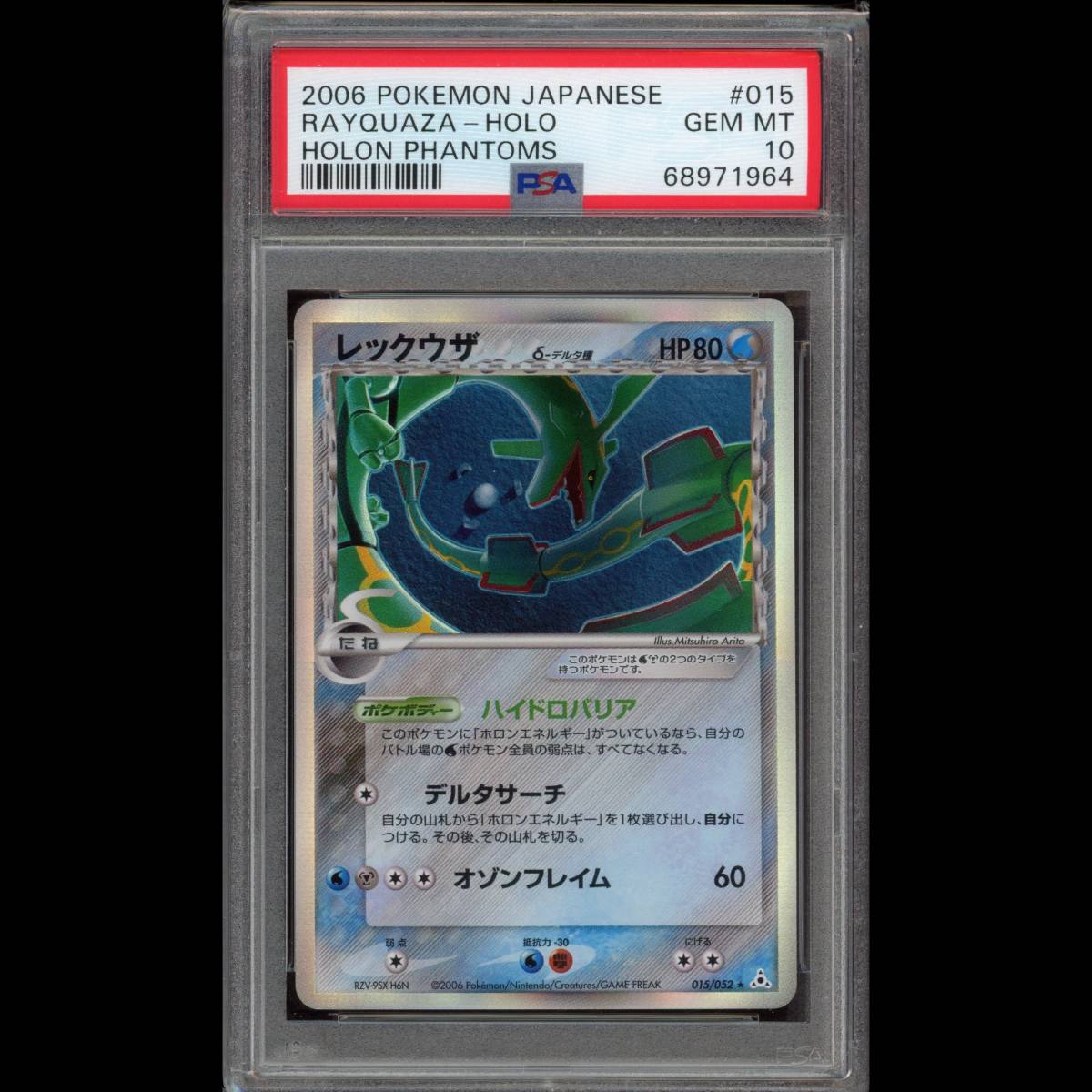 PSA10鑑定済〕レックウザδ-デルタ種(1ED){043/086} PSA10 レックウザ