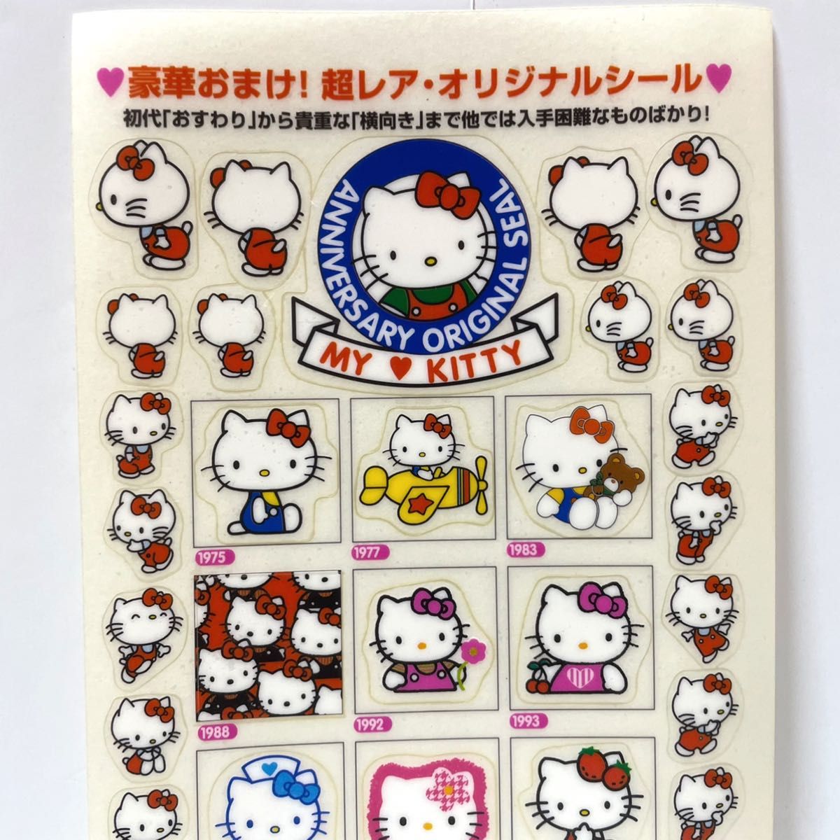 ハロー キティ レア シール 2枚セット +1枚おまけ 未使用｜Yahoo