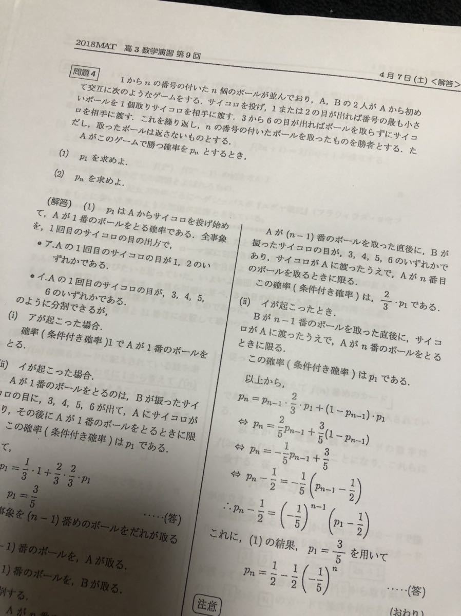 三森先生 MAT 数学 2018 プリント 板書 三森司 駿台｜Yahoo!フリマ（旧