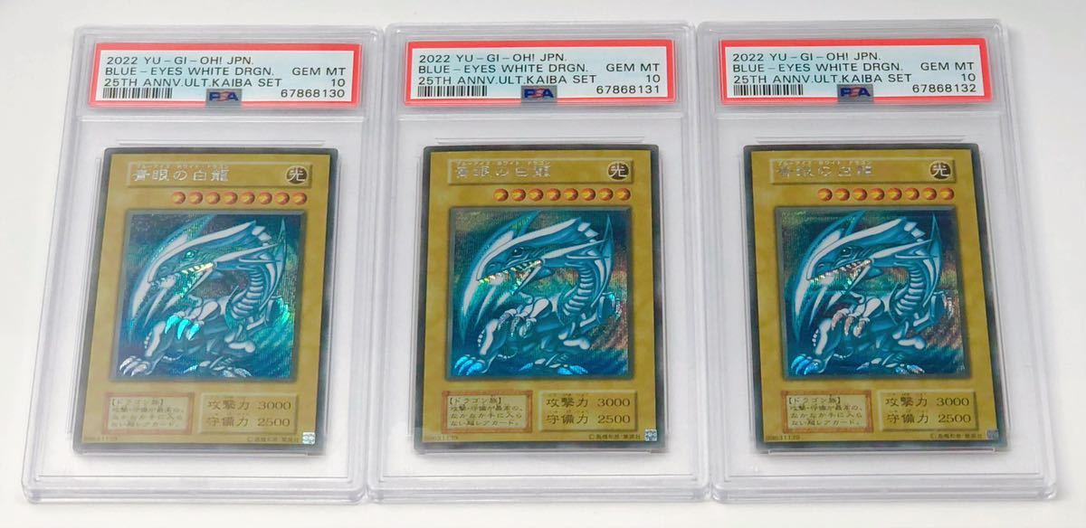 最安値】 遊戯王 海馬セット 青眼の白龍 ブルーアイズ PSA9 最安値