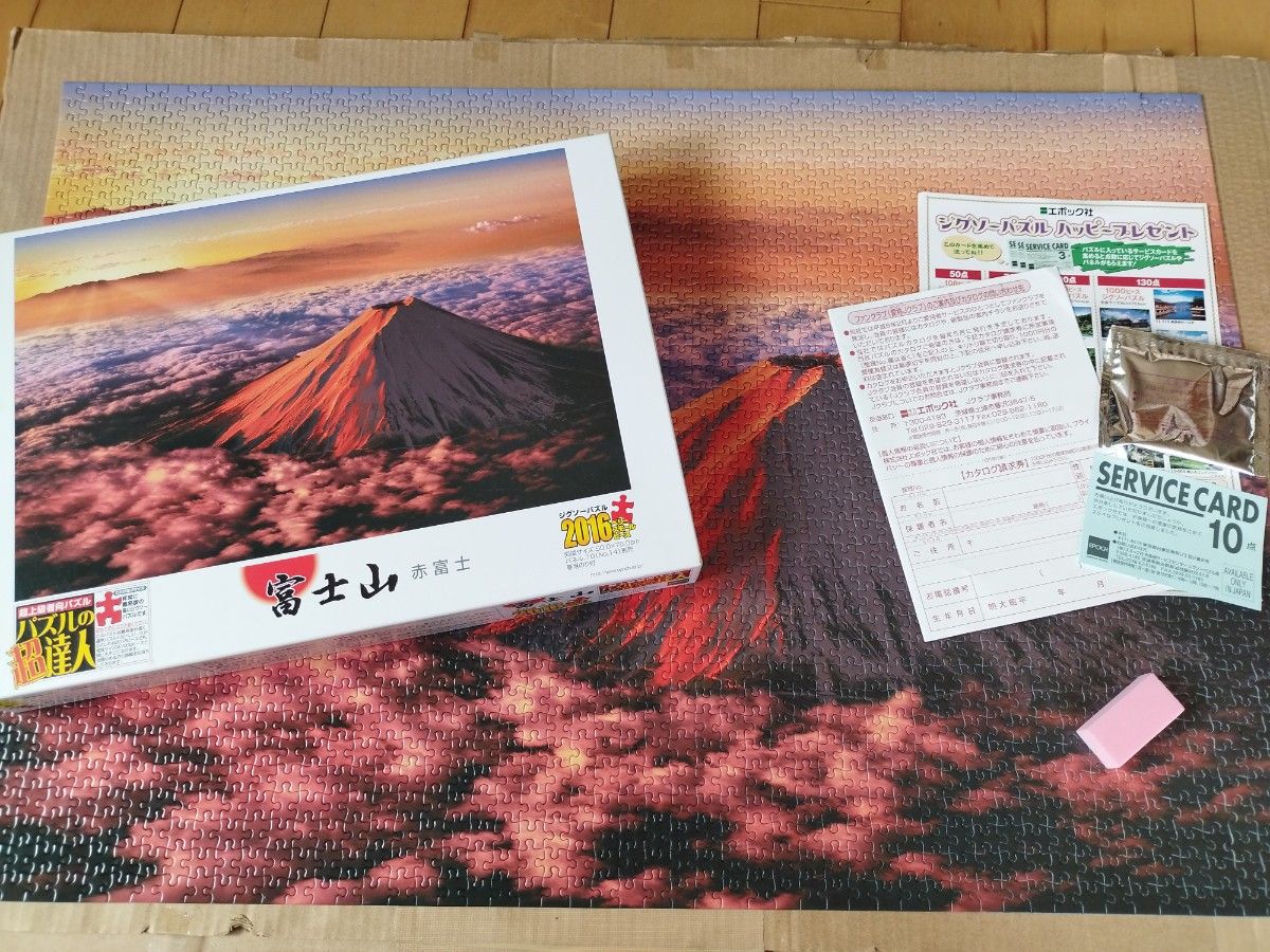 エポック社 赤富士 2016ベリースモールピース パズル 富士山｜Yahoo