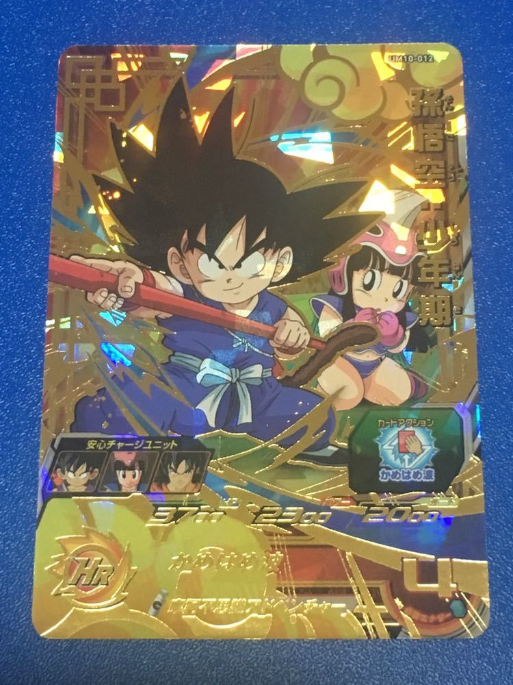 世界274枚【PSA10】UM10-012 DA 孫悟空：少年期 UR 世界274枚【PSA10