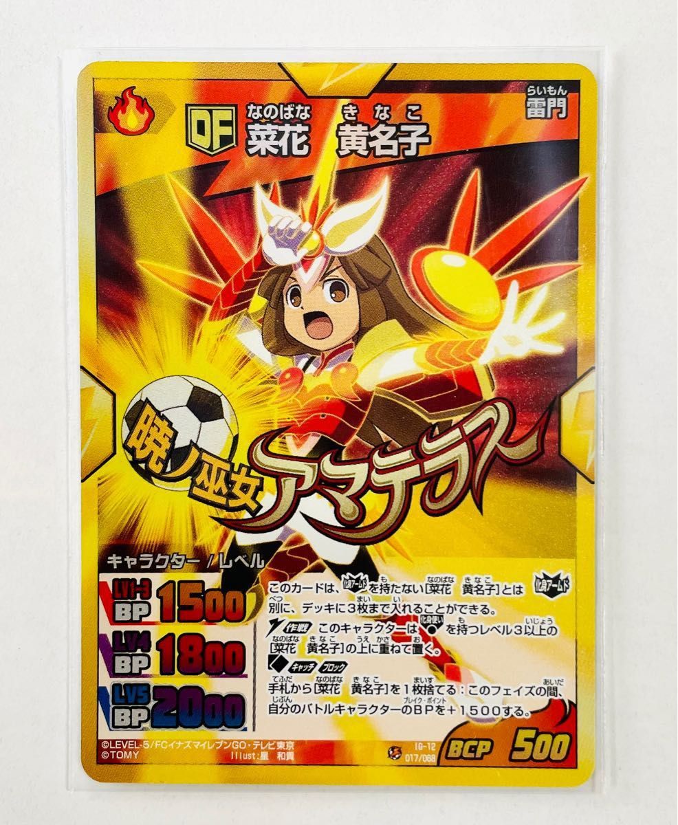 イナズマイレブンGO TCG 菜花黄名子8枚セット｜Yahoo!フリマ（旧PayPay