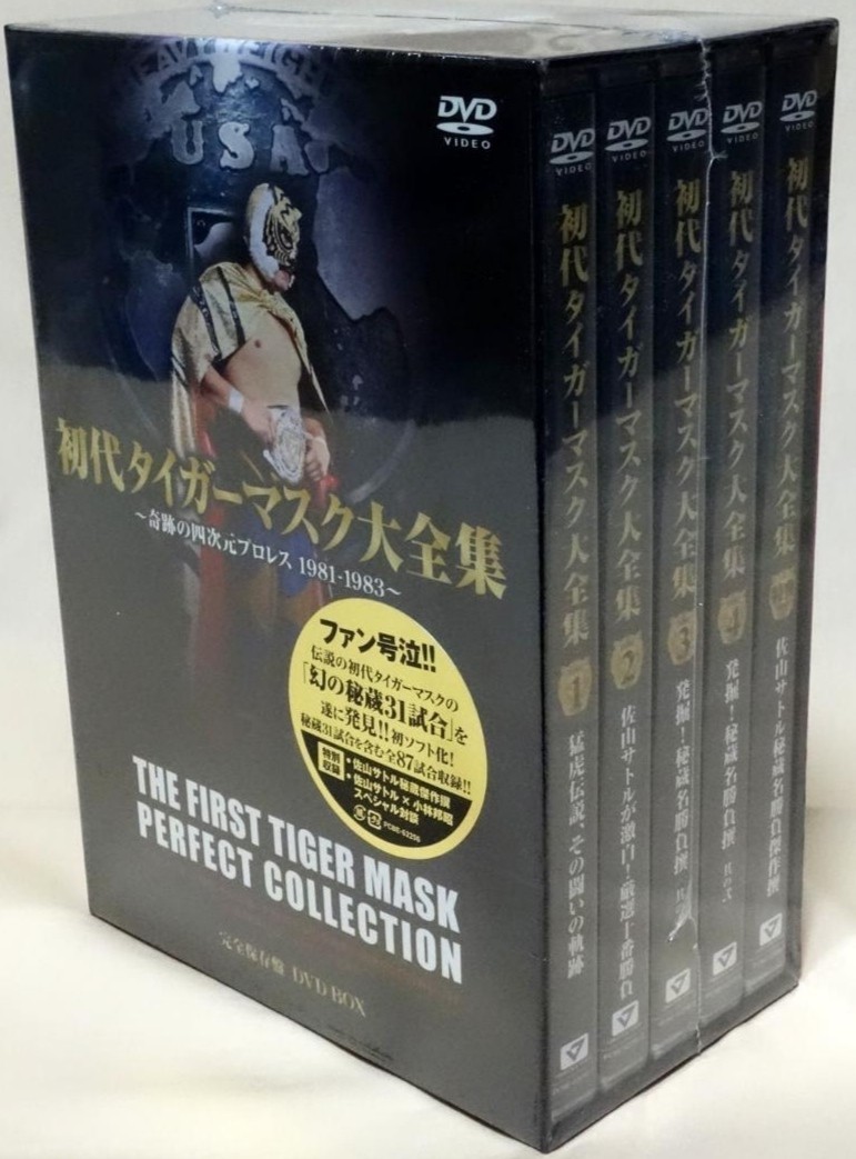 初代タイガーマスク 関連本8冊＋DVDセット 初代タイガーマスク大全集