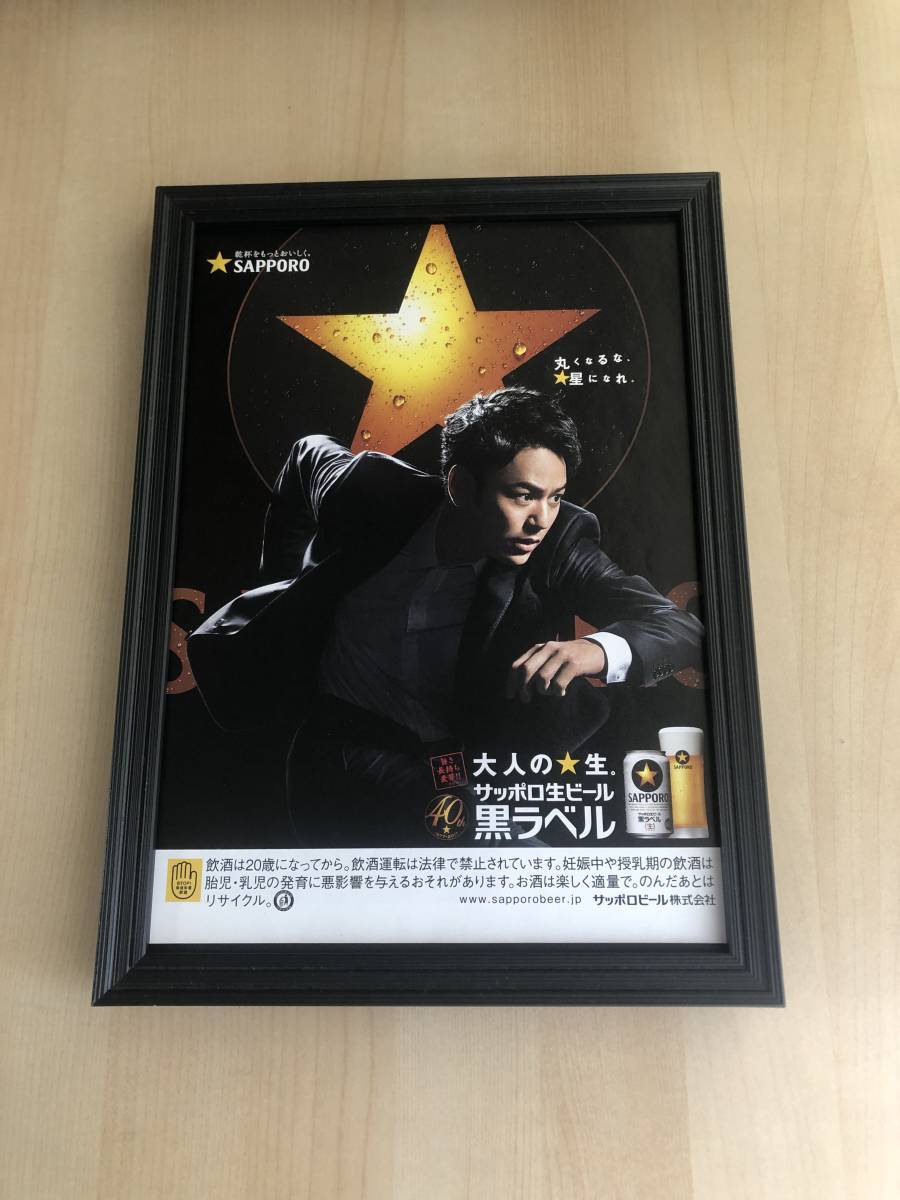 Yahoo!オークション - kj 額装品 妻夫木聡 サッポロビール 黒ラベル 広